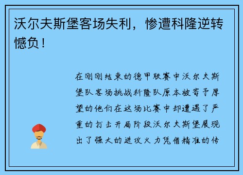 沃尔夫斯堡客场失利，惨遭科隆逆转憾负！